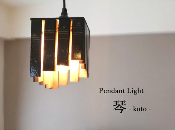 Pendant Light 「琴　koto」 1枚目の画像