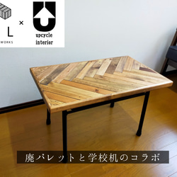 Pallet Table（廃パレット×学校机） 3枚目の画像