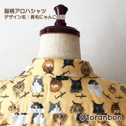 猫柄アロハシャツ(長毛にゃんこたち/黄)　男女兼用　メンズS　レディースM～L　和柄アロハ 5枚目の画像