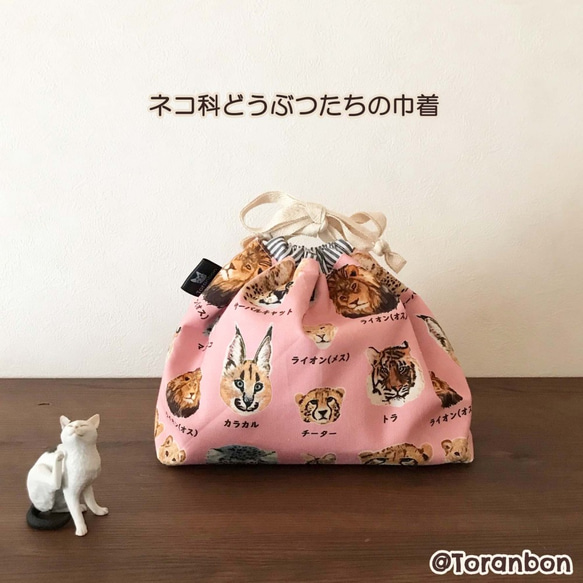 ネコ科動物たちの巾着ポーチ(ピンク)/お弁当入れ　小物入れ 2枚目の画像