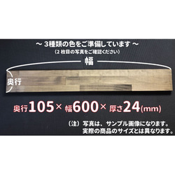 【奥行105mm×幅600mm×厚さ24mm（標準サイズ）】塗装済み　アンティーク風　棚板・DIY木材＜No.120＞ 1枚目の画像