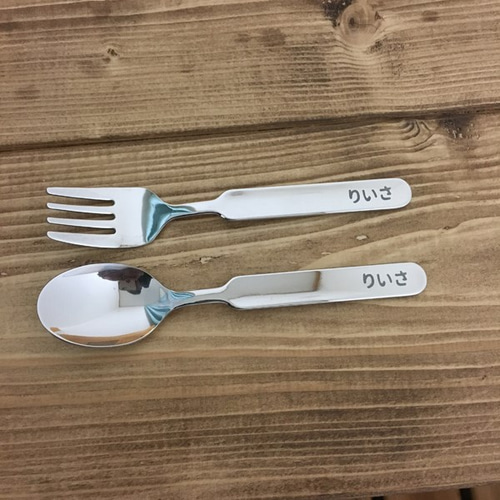 名前入り・名入れ】子供用 スプーン&フォーク セット＜No.033＞ その他