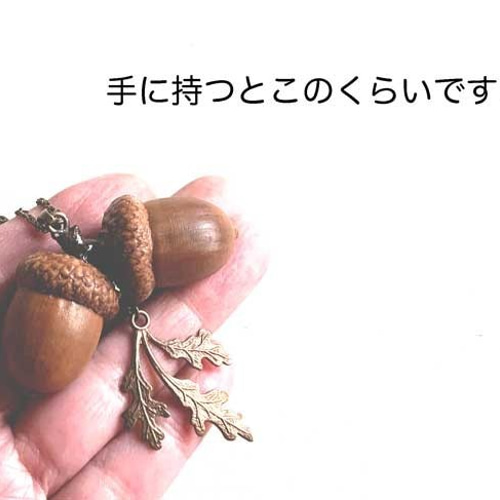 双子のどんぐりネックレス レッドオーク ー八ヶ岳の森からー