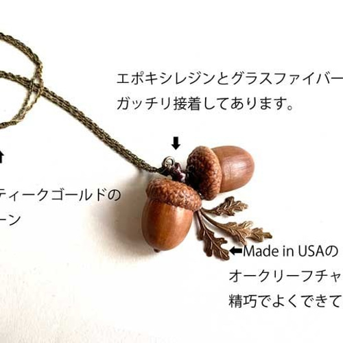 双子のどんぐりネックレス レッドオーク ー八ヶ岳の森からー