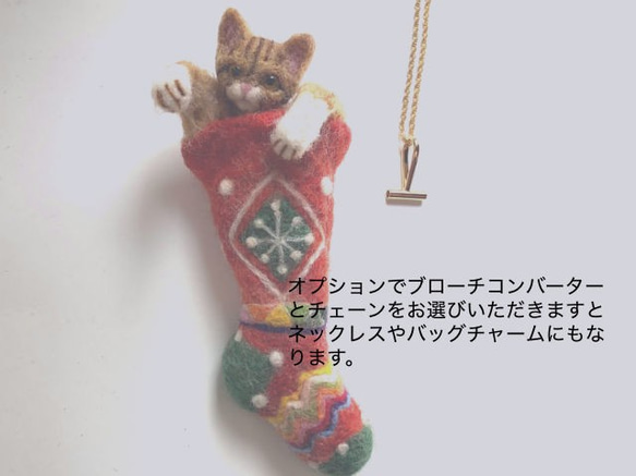 2way♪Cat in Christmas stockings ペンダント＆ブローチ　形状安定羊毛フェルト 3枚目の画像