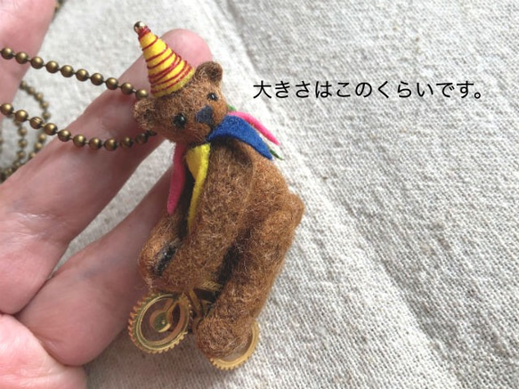 　サーカスの自転車乗り　THE ONLY BEAR　 形状安定羊毛フェルト　ネックレス 3枚目の画像