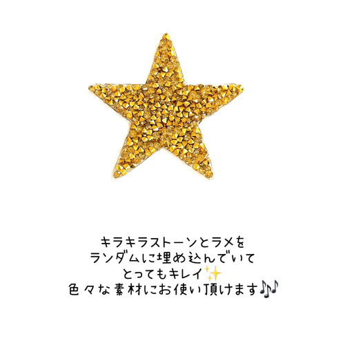 アイロンワッペン 星ワッペン キラキラワッペン 10枚セット 