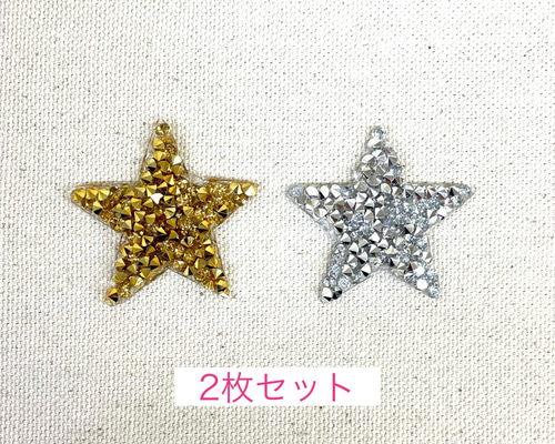星ワッペン スターワッペン アイロンワッペン キラキラワッペン デコ 2  