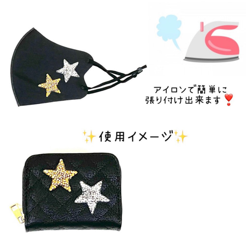 星ワッペン スターワッペン アイロンワッペン キラキラワッペン デコ 2  