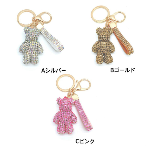 スモールサイズ くま キラキラ バッグチャーム キーホルダー