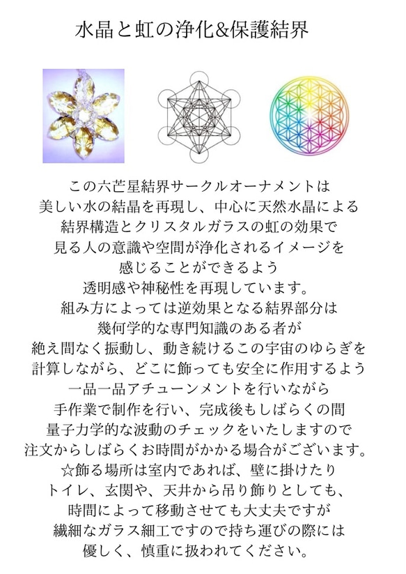 厄除けお守り　壁掛け兼サンキャッチャー　水晶結界オーナメント 6枚目の画像