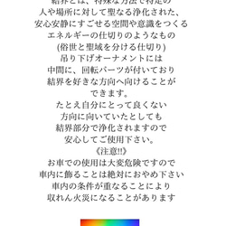 厄除けお守り　壁掛け兼サンキャッチャー　水晶結界オーナメント 7枚目の画像