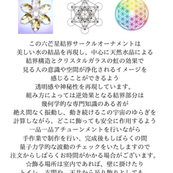 訳アリお試し価格★　置き型サンキャッチャー　水晶二重結界お守りオーナメント　厄除け 7枚目の画像