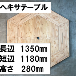 ヘキサテーブル　針葉樹　幅106cm 高21cm アウトドア キャンプ ヘキサテーブル 針葉樹 幅106cm 高21cm アウトドア キャンプ