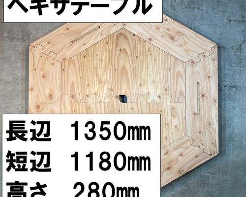 【ハンドメイド】ヘキサテーブル100.5cm creema 暖炉裏テーブル de955322fed746a35184f38f528d04