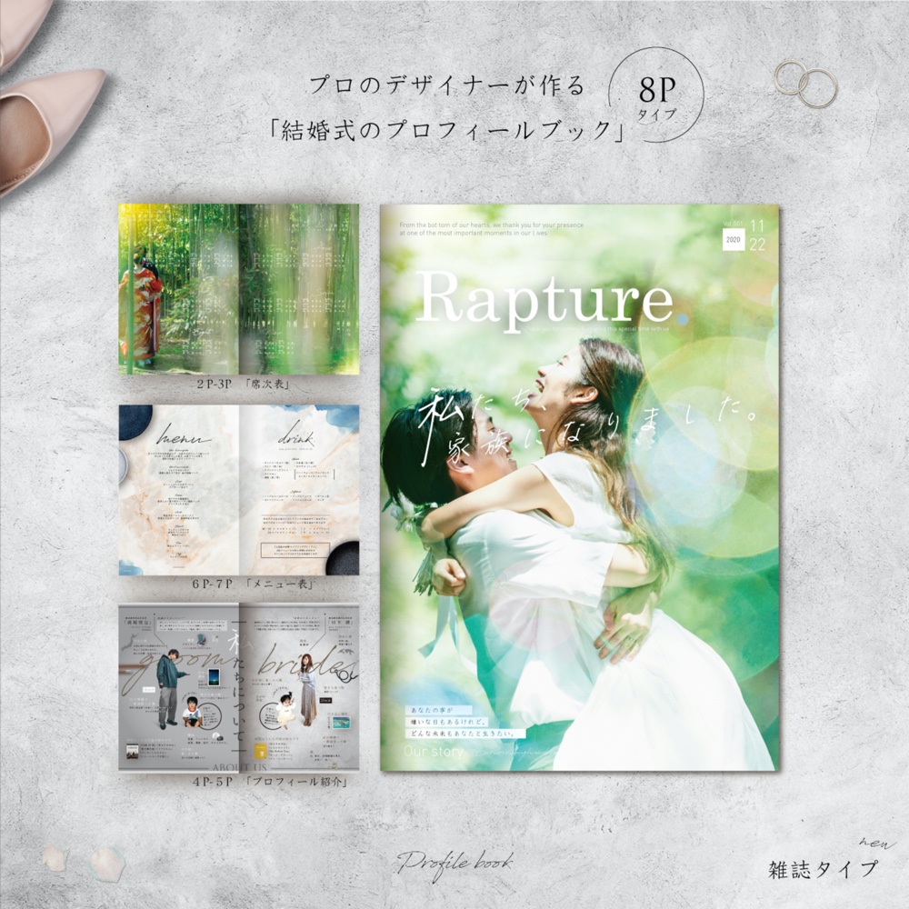 8P》結婚式のプロフィールブック！《セミオーダー》［design番号