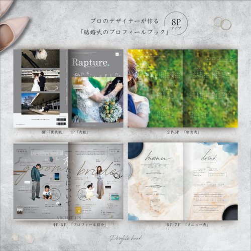 8P》結婚式のプロフィールブック！《セミオーダー》［design番号