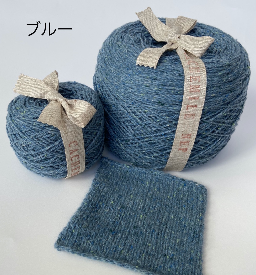 毛糸 カシミヤ100% Cachemile nep ブルー 毛糸 Atelier manoa 通販 