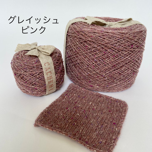 毛糸 カシミヤ100% Cachemile nep グレイッシュピンク 毛糸