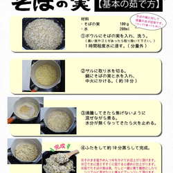 そばの実 国産 800g(400g×2) 北海道産 スーパーフード レジスタントプロテイン 不溶性食物繊維 1604k 8枚目の画像