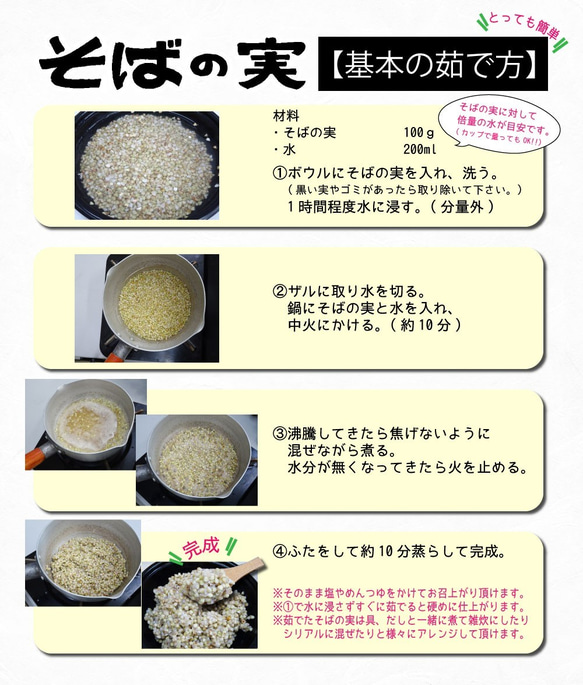 そばの実 国産 800g(400g×2) 北海道産 スーパーフード レジスタントプロテイン 不溶性食物繊維 1604k 8枚目の画像