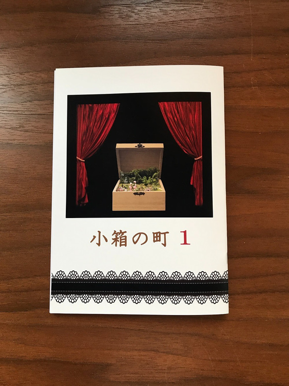 幻想奇譚「小箱の町１」 1枚目の画像