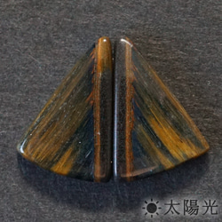 【2個セット】タイガーアイ ルース　三角　10×15mm 2枚目の画像