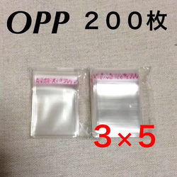 送料無料★極小ミニテープ付きOPP袋200枚 30mm×50mm 3×5 5×3 別売りピアス台紙 ラッピング 1枚目の画像