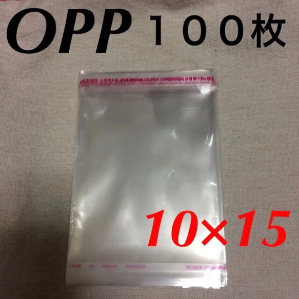 送料無料★テープ付きOPP袋100枚 100mm×150mm 10×15 15×10 別売りピアス台紙イヤリング台紙 1枚目の画像