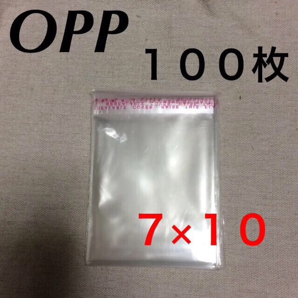 送料無料★テープ付きOPP袋100枚 70mm×100mm 7×10 10×7 別売りピアス台紙イヤリング台紙 1枚目の画像