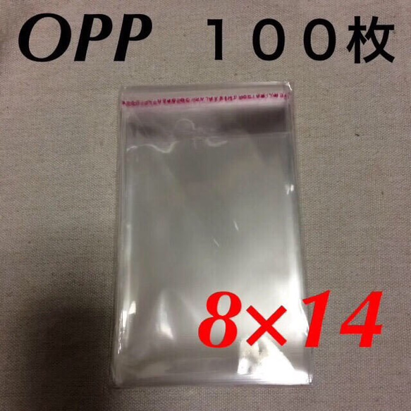 送料無料★テープ付きOPP袋100枚 80mm×140mm 8×14 14×8 別売りピアス台紙イヤリング台紙 1枚目の画像