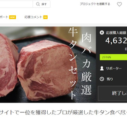 【父の日・プチギフト贈答用】【マクアケで４６３万円売り上げ達成‼】牛タン食べつくしセット 2枚目の画像