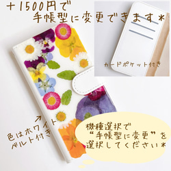 viola colorful carpet　～カラフルビオラの絨毯～　押し花ケース　全機種対応　 7枚目の画像