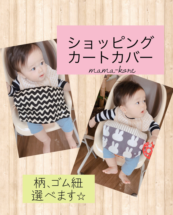 ショッピングカートカバー 雑貨・その他 mama-kore 通販 10576336