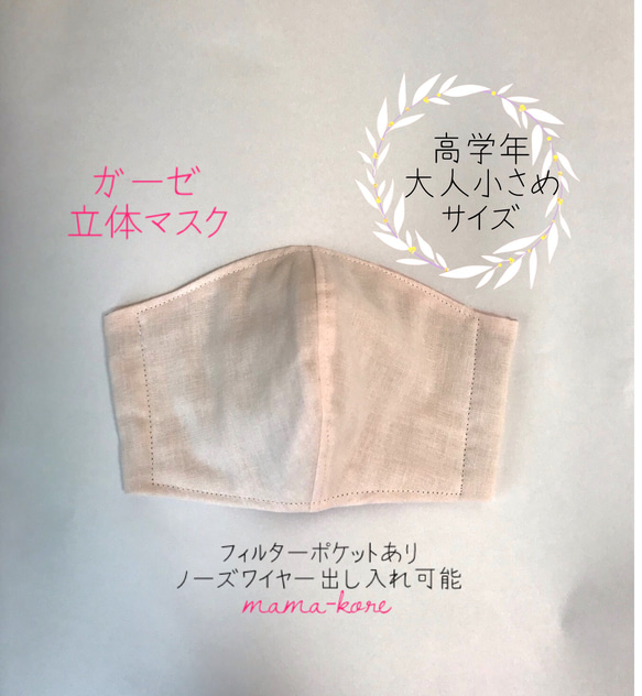 翌日発送可⭐︎パステルカラーの立体マスク高学年大人小さめ＊ペールピンク＊フィルターポケット付きノーズワイヤー出し入れ可能 1枚目の画像