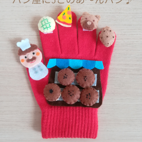 再販☆ 手袋シアター 5つのメロンパン 手遊び 雑貨・その他 いちご