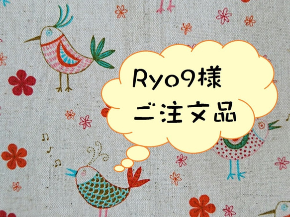 Ryo9様ご注文 1枚目の画像