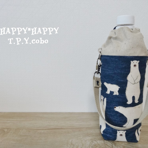 HAPPY☆ペットボトルホルダー（シロクマさん） その他ケース T&P夢工房 