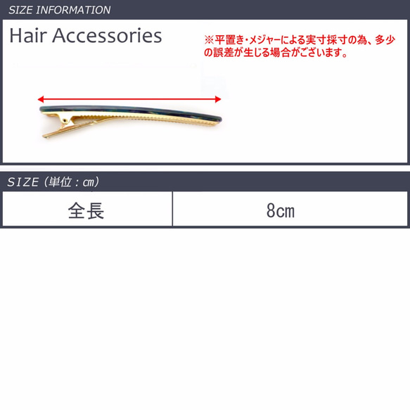 細身ヘアクリップ　全15色　アセチ　べっ甲　華奢　お洒落　浴衣　水着　　H28017001 5枚目の画像