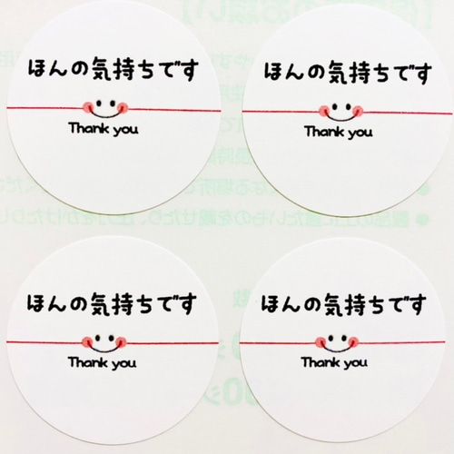 No.146　リボン付きサンキューシール　ほんのきもち　リボンシール No.219 リボン付きサンキューシール リボンシール ギフトシール