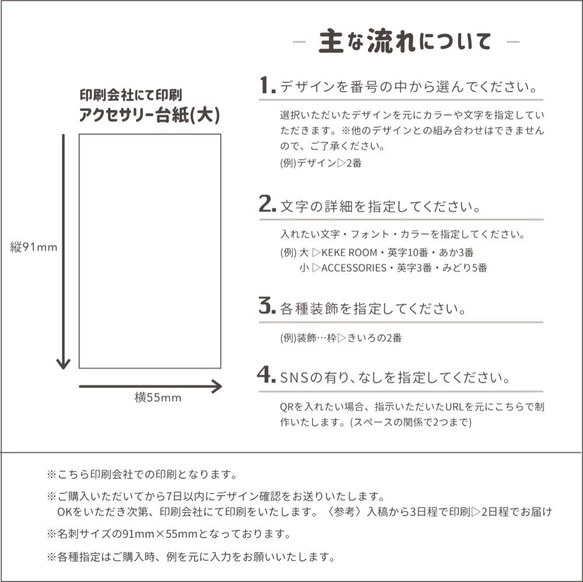 文字入れアクセサリー台紙 横55mm×縦91mm(100枚) 印刷会社にて印刷 4枚目の画像