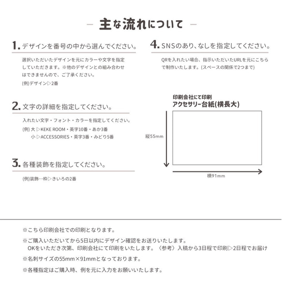 文字入れアクセサリー台紙 横91mm×縦55mm(100枚) 印刷会社にて印刷 4枚目の画像