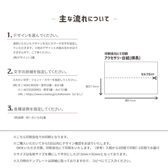 文字入れアクセサリー台紙 縦27.5mm×横91mm(200枚) 印刷会社にて印刷 4枚目の画像