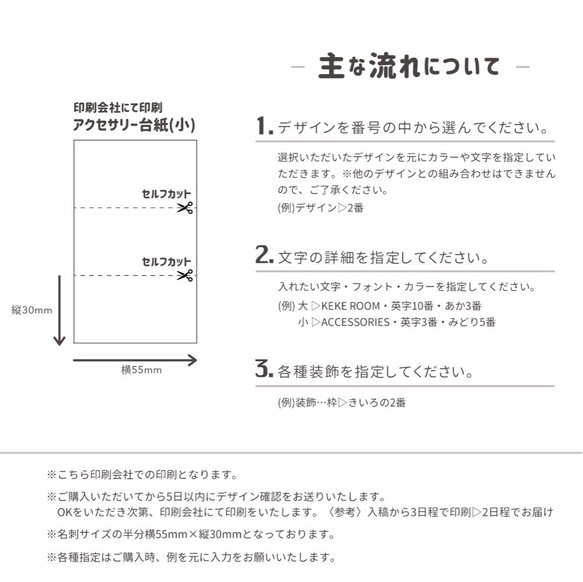 文字入れアクセサリー台紙 縦30mm×横55mm(300枚) 印刷会社にて印刷 4枚目の画像