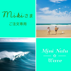 【Miki さまご注文専用】Mini Nalu (Wave/波) From Hawaii with Aloha 1枚目の画像