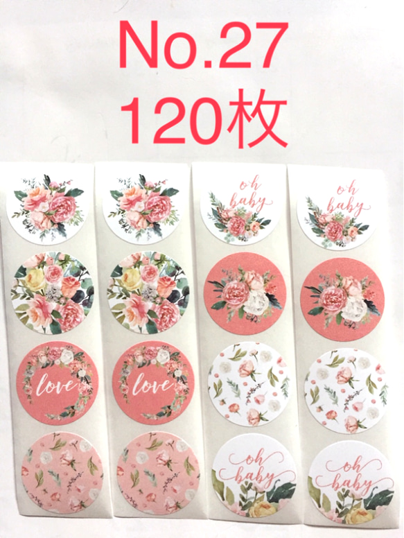 サンキューシール120枚 組み合わせ自由！ Loveシール 薔薇柄8種類デザイン　No.27 1枚目の画像