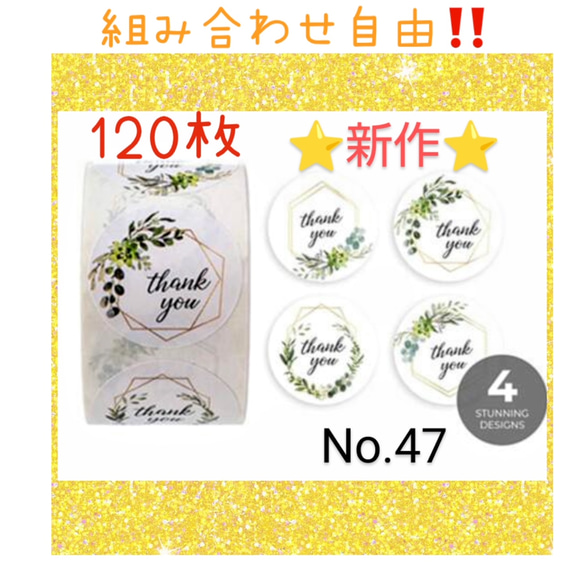 ⭐新作⭐サンキューシール120枚⭐グリーリーフ柄⭐4種類デザイン⭐No.47 1枚目の画像