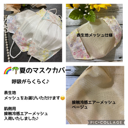 両面メッシュ仕立て追加❤︎パステルカラーの可愛いお花刺繍不織布に重ねるマスクカバー　選べる裏生地　正絹（シルク） 1枚目の画像