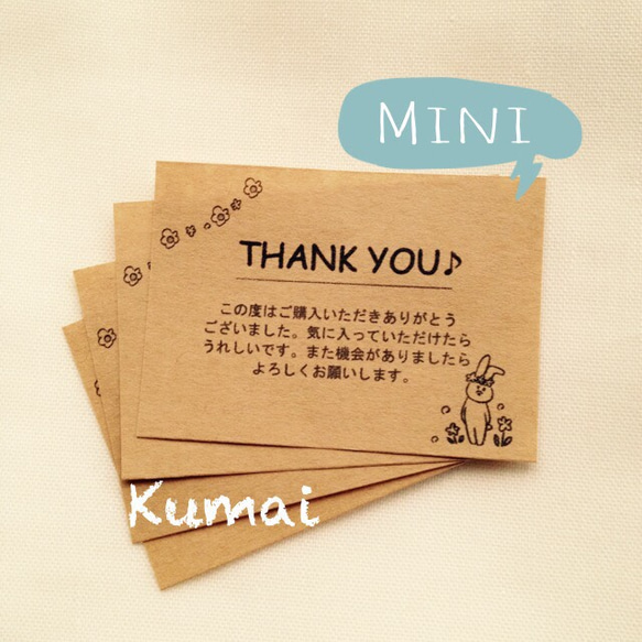 ミニサンキューカード 《うさぎ①》 メッセージカード Kumai 通販