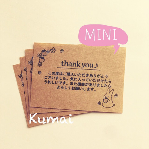 ミニサンキューカード 《うさぎ⑤》 メッセージカード Kumai 通販